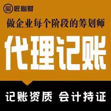 代理記賬都有哪些服務 北京代理記賬資質的記賬公司